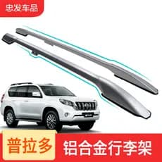 Adequado para Toyota Dominador Novo Prado Bagagem Rack de Teto Lander Cool Luze27004000Modificação Prado