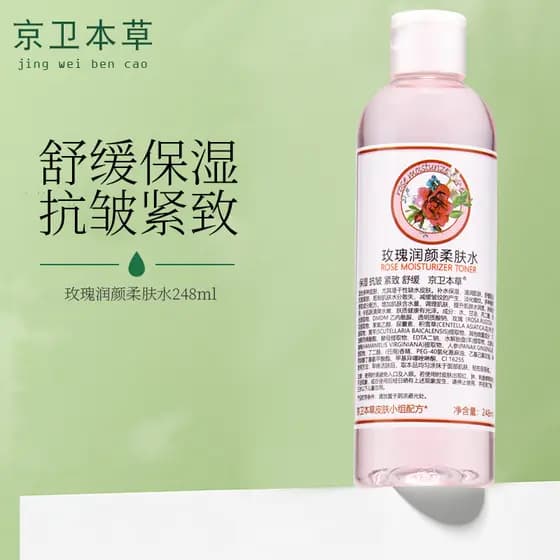 Pequim Fat Jingwei Materia Medica Rose Brightening Toner Toner Hidratante Seco Desidratado Linhas Jovens Escuro Fosco