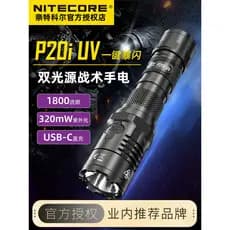 NITECORE NITECORE P20i UV One-Click Strobe Dual Light Source Lanterna tática Pesquisa ao ar livre Luz roxa