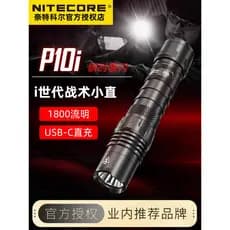 NITECORE NITECORE P10i Lanterna Tática Pequena Reta Estroboscópica Instantânea 1800 Lumens Duty Recarregável