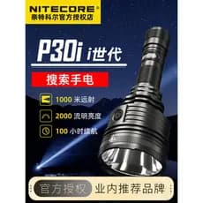 Nitecore nitecore nitecore P30i ao ar livre concentrado de longo alcance luz forte Super brilhante lanterna de resgate p