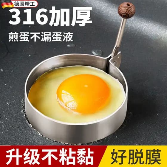 Alemão 316 aço inoxidável ovo frito molde antiaderente Pan ovo frito ferramenta útil DIY modelo amor em forma de coração