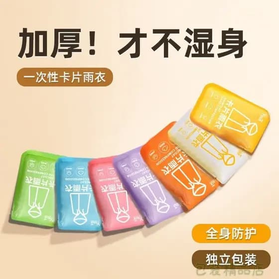 Capa De chuva grossa descartável adulto crianças parque De diversões Zhuhai Changlong cruz Coaster trovão Mingshan deriv