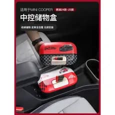 Adequado para BMW mini combustível dedicado caixa de armazenamento de controle Central cooper caixa de armazenamento arm