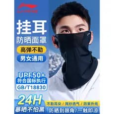 Li Ning máscara protetora solar máscara masculina de seda gelo equitação Anti-ultravioleta rosto toalha pára-sol pescoço