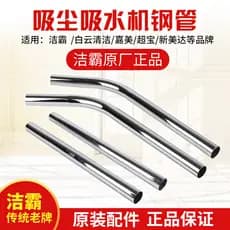 Jieba aspirador de pó BF500 máquina sucção tubo aço BF501B tubo reto tubo ferro tubo aço Baiyun acessórios aspirador pó