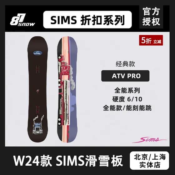 W24 novo estilo Sims folheado placa de esqui ATV PRO patinação gravada completa das mulheres dos homens mesmo estilo tod