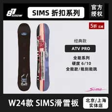 W24 novo estilo Sims folheado placa de esqui ATV PRO patinação gravada completa das mulheres dos homens mesmo estilo tod