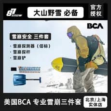 Novo estilo BCA Avalanche Rescue Conjunto de três peças Hemu Wild Snow Rescue Search Instrument Sonda leve Pá de neve No
