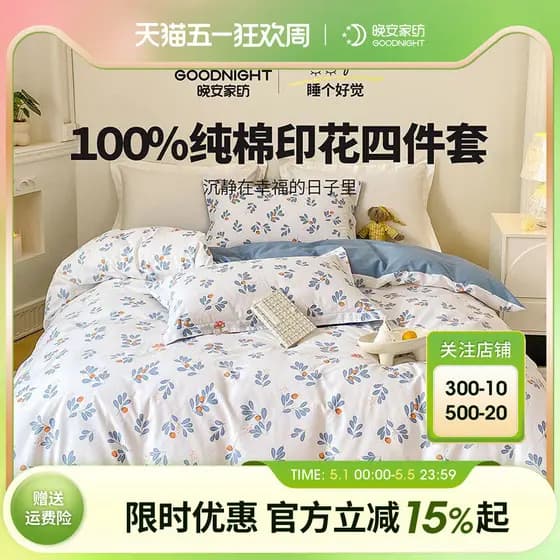 [Algodão puro] Good Night Home Textiles Conjunto de quatro peças Floral Premium Primavera Outono Flor Capa de edredão 20