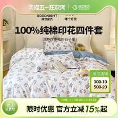 [Algodão puro] Good Night Home Textiles Conjunto de quatro peças Floral Premium Primavera Outono Flor Capa de edredão 20