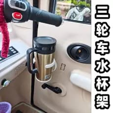 Triciclo elétrico porta de quatro rodas armazenamento lateral suporte de copo de água velho feliz leite chá café copo ti