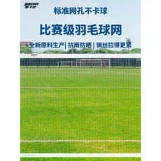 Rede de badminton ao ar livre portátil padrão net badminton médio rede especial borda bloqueio net simples tênis net