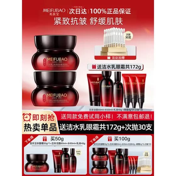Meifubao Wuzhen Creme Elástico Firmador Antirrugas Hidratante Hidratante Melhorando Linhas Finas Hidratante Loja Princip
