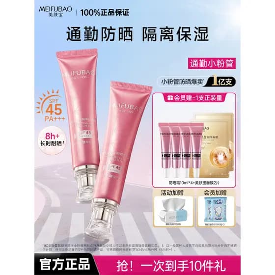 Meifubao clareamento isolamento protetor solar creme oficial loja principal genuíno feminino protetor solar Facial isola