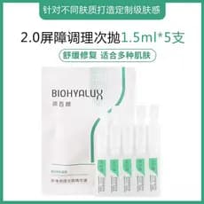 Ru Baiyan vezes jogando barreira condicionamento grande tubo branco Huaxi ácido biohialurônico reparação essência de cer