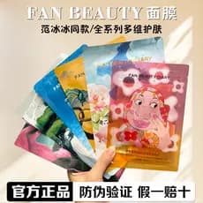 Ventilador Bingbing do mesmo estilo!Fanbe fanbeauty Máscara Sea Grape Ácido Hialurônico Hidratante Hidratante Sangue de