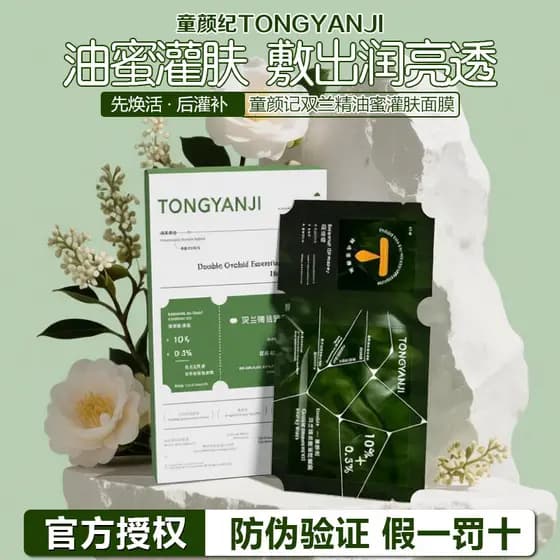T Tong Yan Ji Óleo de Orquídea Dupla Máscara de Mel Hidratante Hidratante Lifting Firmador Iluminador Remover Linhas Fin