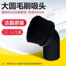 Jieba Super Treasure Acessórios para aspirador de pó Absorção de água Cabeça de aspirador de pó Cabeça de sucção Bocal d