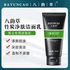 [Somente masculino] Limpador de limpeza de carvão de bambu Bayuncao Limpeza profunda Controle de óleo Refrescante Hidrat