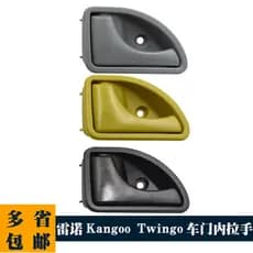 Maçaneta Interna da Porta Dianteira Cinza para Renault Kangoo Twingo 8200247802 8200247803