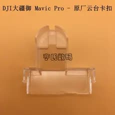 Clipe do gimbal DJI Mavic Pro, capa protetora para câmera gimbal Mavic, acessórios originais DJI Mavic.