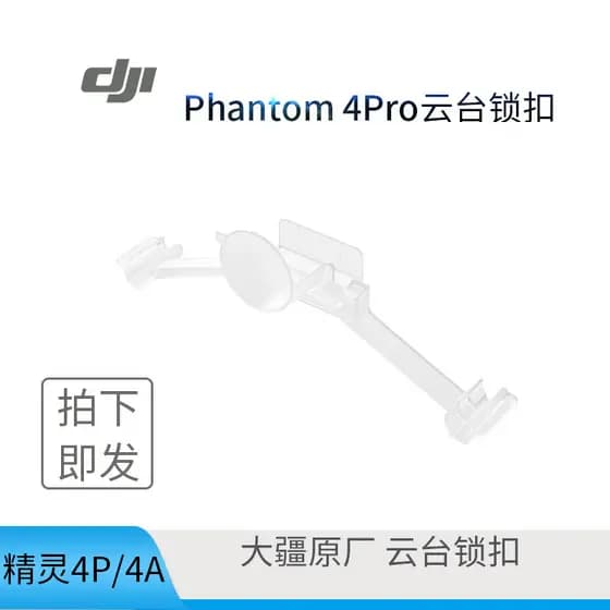 Fivela do gimbal DJI Phantom 4A/4Pro, peças de reparo originais para a fivela do gimbal do Phantom 4Pro.