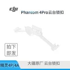 Fivela do gimbal DJI Phantom 4A/4Pro, peças de reparo originais para a fivela do gimbal do Phantom 4Pro.