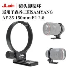 O anel de tripé para lentes JLwin é adequado para o suporte de tripé da lente SAMYANG AF 35-150mm.