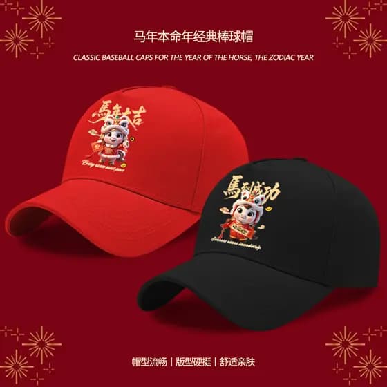 Boné de beisebol ano novo do cavalo grande sorte véspera de ano novo vermelho festivo na moda ano novo masculino feminin