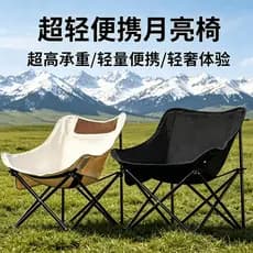 [Produtos prontos para entrega no mesmo dia] Cadeira lunar dobrável ao ar livre Cadeira portátil de acampamento Cadeira