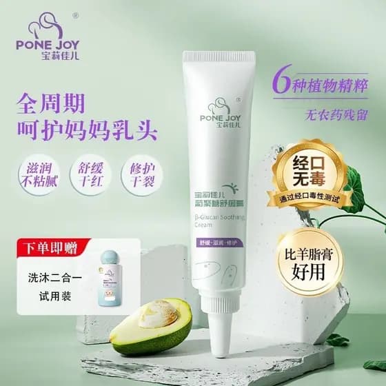 Qionghai City Wuqiao Merchandise Co., Ltd. [Presente grátis] Creme para mamilos de poligal para aliviar seios secos, hid
