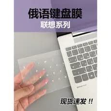 Filme para teclado russo Lenovo Rússia Filme para Laptop Shin-Chan air14 Salvador Y7000P R9000P