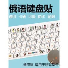 Frete grátis adesivo de teclado russo filme de teclado russo adesivo de carta de teclado russo adesivo de botão brilhant