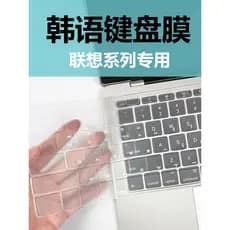 Adequado para Lenovo coreano teclado filme coreano portátil filme Shin-Chan air14 salvador R7000tpu filme