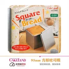 Molde quadrado importado do Japão, frete grátis, 0.25kg, 9.5cm, caixa de pão torrado com tampa