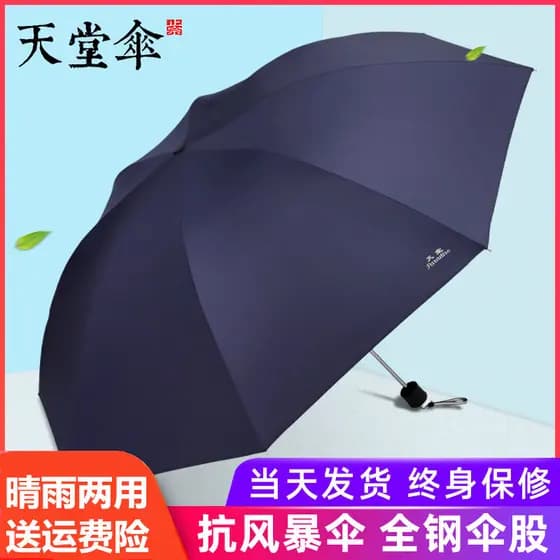 Guarda-chuva paraíso genuíno, protetor solar simples de cor sólida, Anti-ultravioleta, portátil, três dobras, chuva