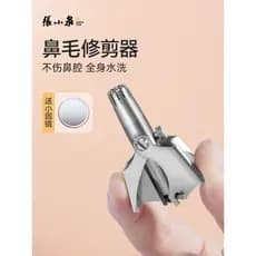 Zhang Xiaoquan nariz aparador de pêlos masculino nariz barbeador Manual nariz Clipper cabeça redonda pequena tesoura 9 a
