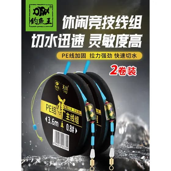 Pesca rei linha principal PE nó conjunto de linha principal linha de pesca produto acabado conjunto de linha principal c