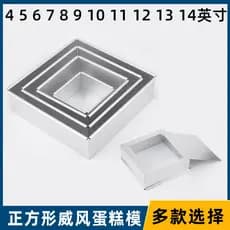 Molde de bolo de Chiffon quadrado grosso, fundo móvel, suprimentos de cozimento, Mousse, molde de bolo 4 6 8 10 14 poleg