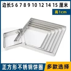 Altura 1cm ovo panqueca molde elétrico bolo Pan anel de aço inoxidável quadrado biscoito anel milho cabelo bolo coziment