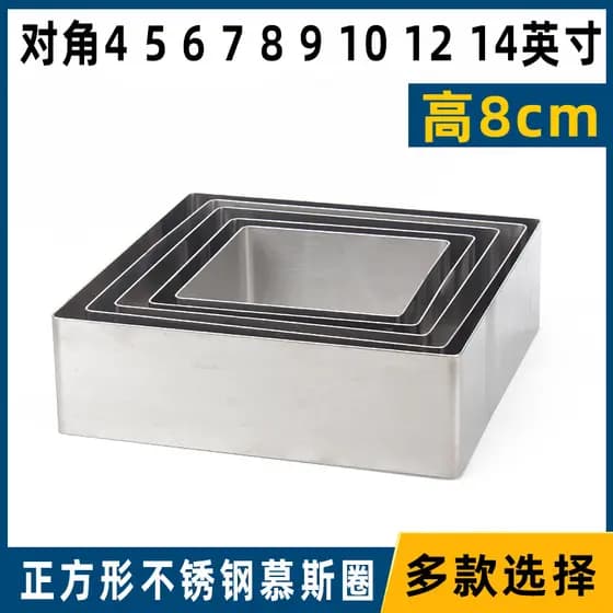 Altura 8cm quadrado aço inoxidável Mousse anel Tiramisu bolo molde ferramenta de cozimento 6 8 10 12 Polegada