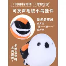 China National Geographic Museu Cultural Criativo Boneca de Pelúcia Chaveiro Voz Bolsa Escolar Pássaro Pingente Boneca P