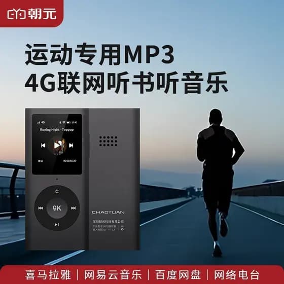 Haoyuan mp3 Walkman versão Bluetooth 4G + WiFi Internet rede embutida Yiyun música Himalaia Plug cartão de memória