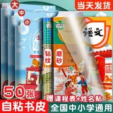 Capa de livro autoadesiva Nicai 16k transparente fosco à prova d'água capa de livro papel engrossado capa A4 filme de li