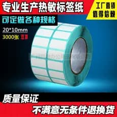 20*10mm * 3000 folhas de papel térmico de código de barras de três provas, papel de impressão de etiqueta autoadesiva, b
