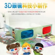 Tecnologia de óculos 3D, pequena produção, pequena invenção, equipamento de experimento científico, faça você mesmo, peq
