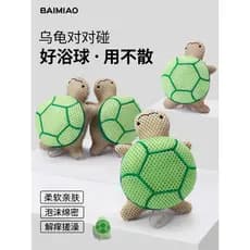 Bola de banho infantil tartaruga banho bola de banho High-End não espalhado banho flor bola banho esfregando ferramenta