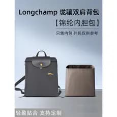 Adequado para longchamp longchamp mochila forro longchamp saco de escola saco interno forro de armazenamento de náilon s