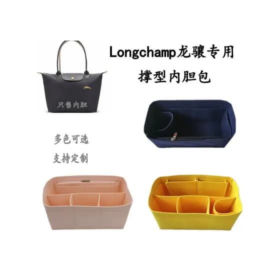 Adequado para longchamp longchamp saco forro longchamp armazenamento arrumado mamãe saco em saco Tote forro saco tipo su